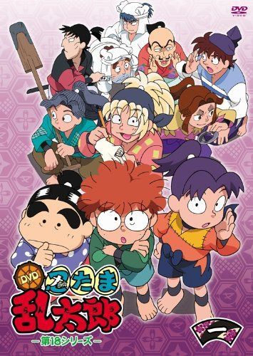 ＴＶアニメ「忍たま乱太郎」 DVD 第18シリーズ 一の段