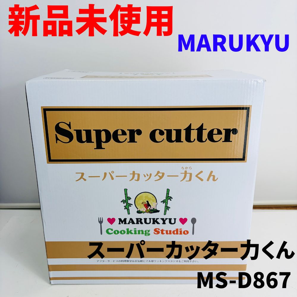 新品未使用・希少】マル球産業 MARUKYU スーパーカッター力くん MS