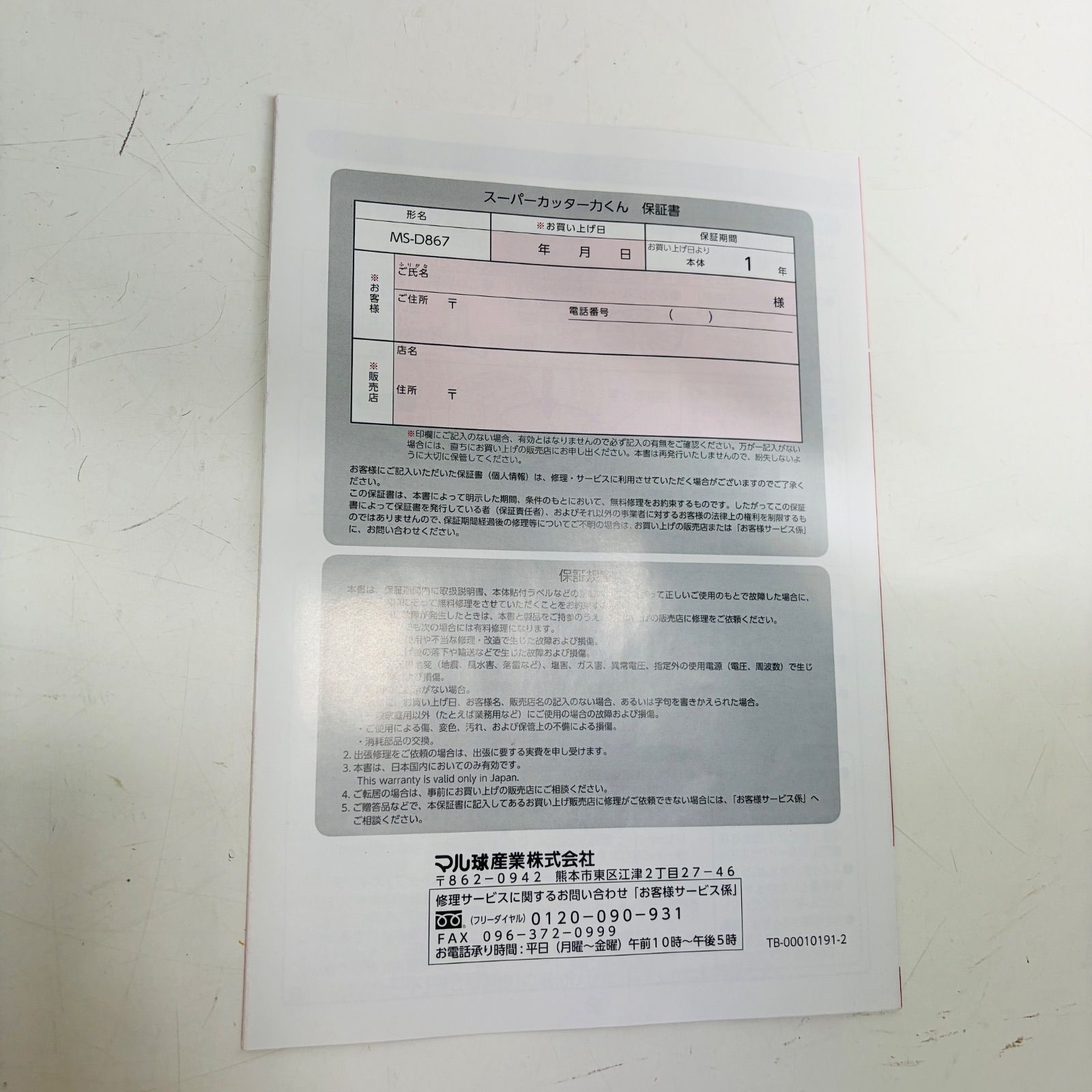 新品未使用・希少】マル球産業 MARUKYU スーパーカッター力くん MS