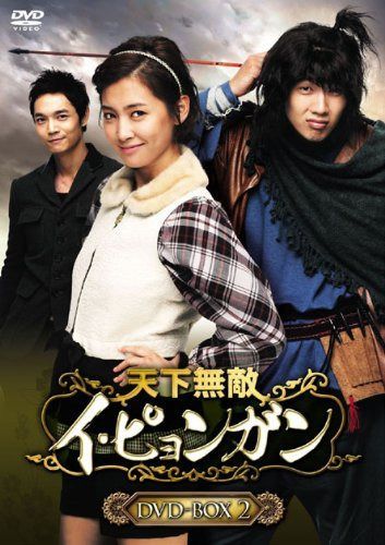 天下無敵イ･ピョンガン DVD-BOX 2