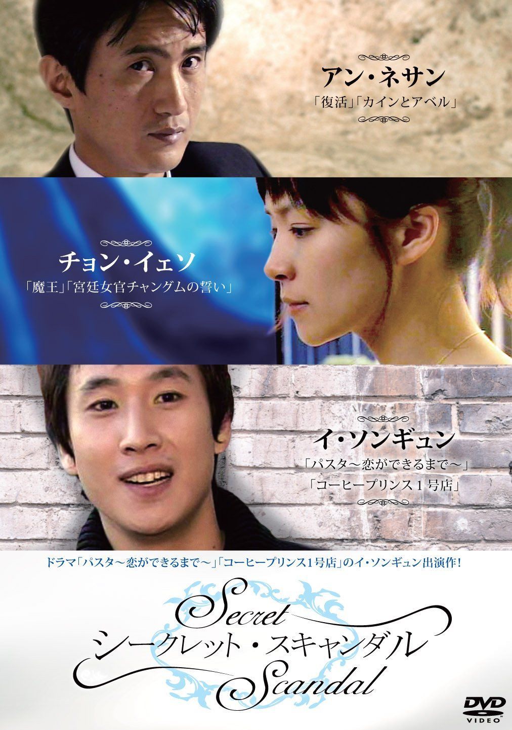 シークレット・スキャンダル [DVD]