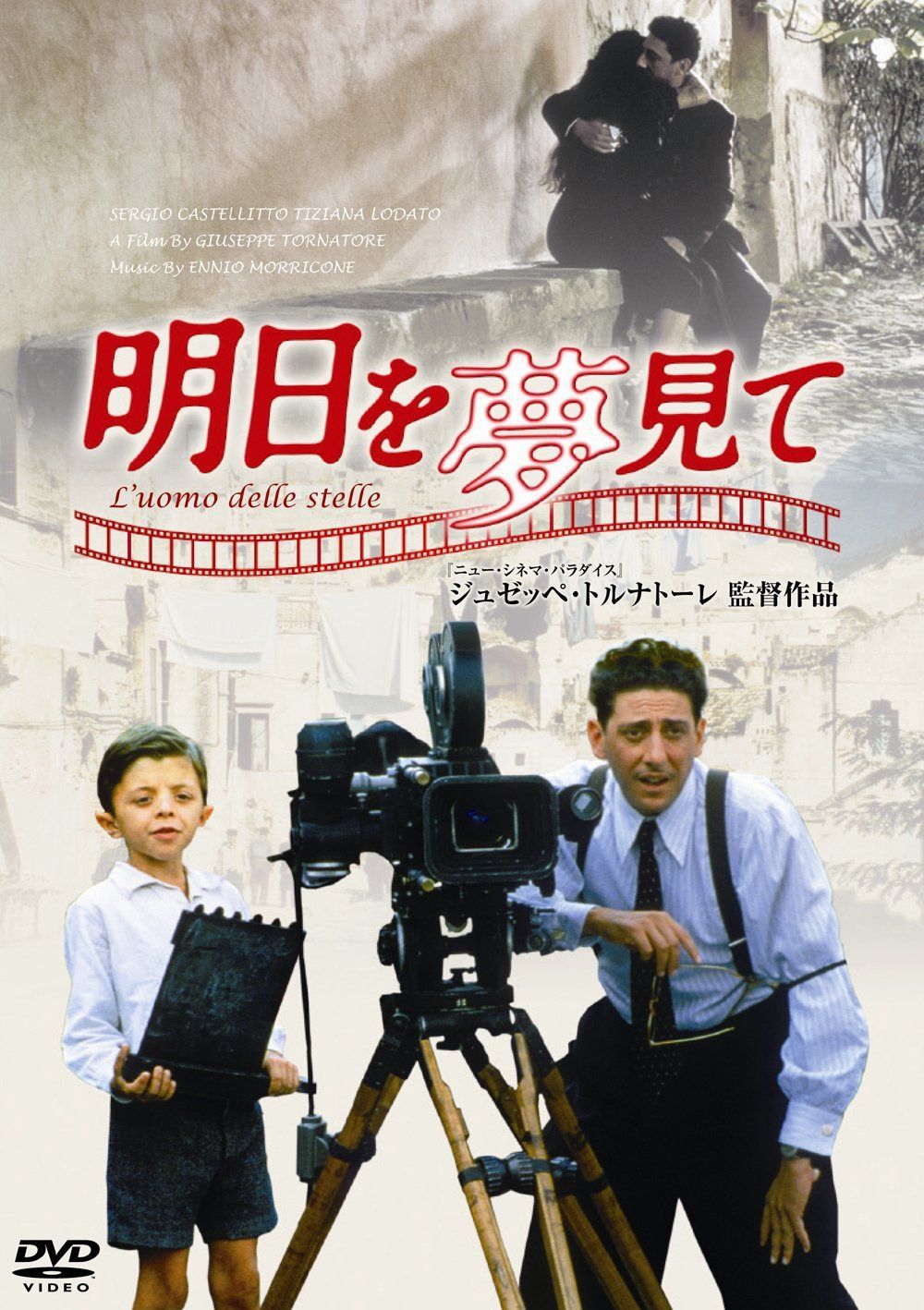 明日を夢見て [DVD]