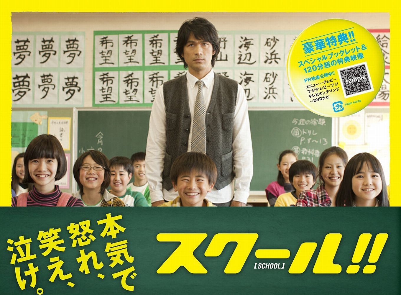 スクール！！ DVD-BOX