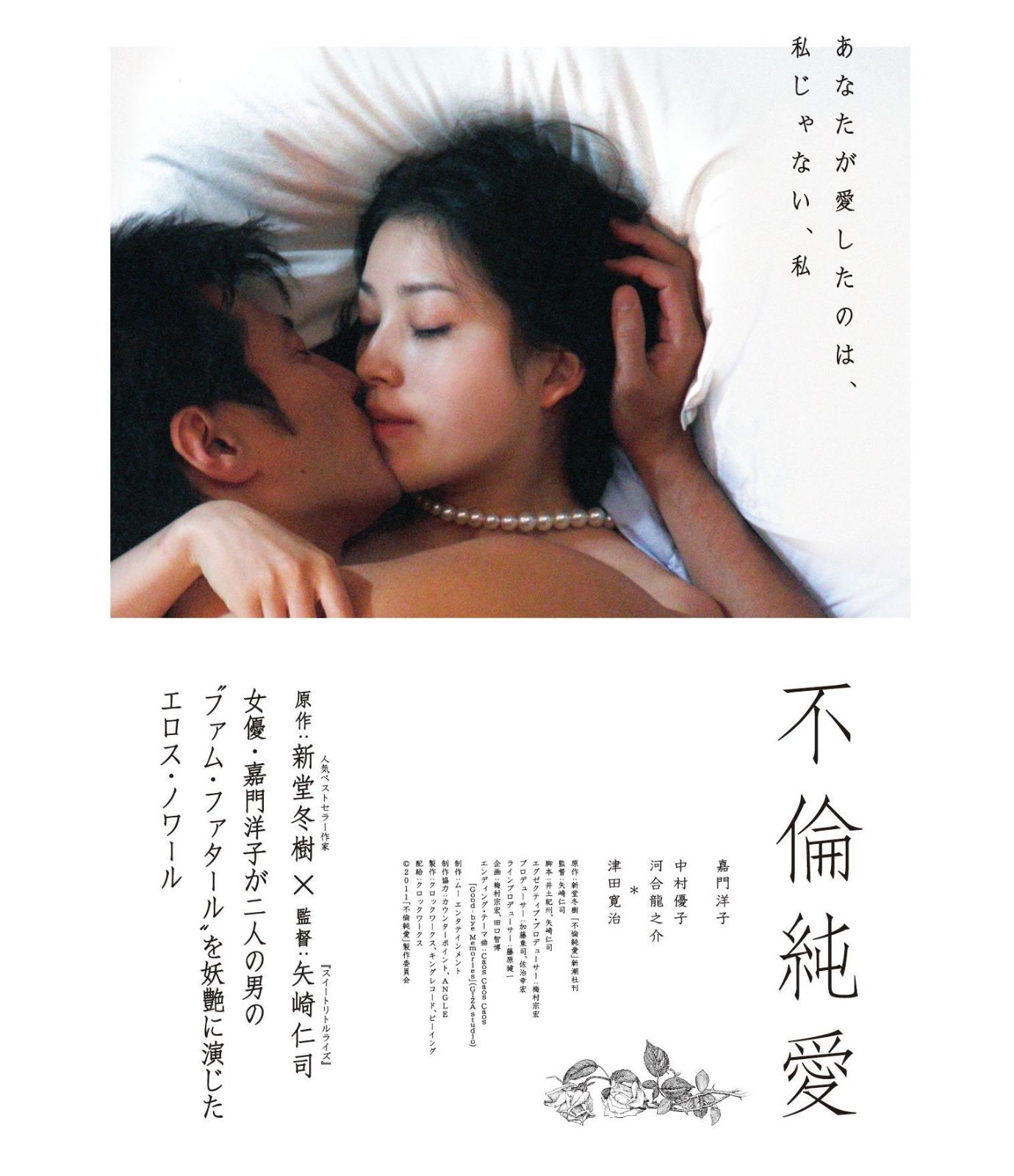 不倫純愛 [Blu-ray]