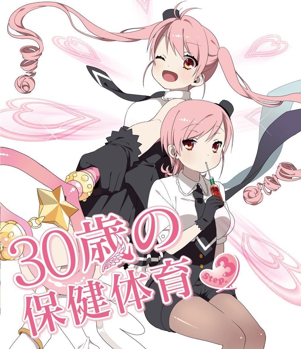 30歳の保健体育 Step3 [Blu-ray]