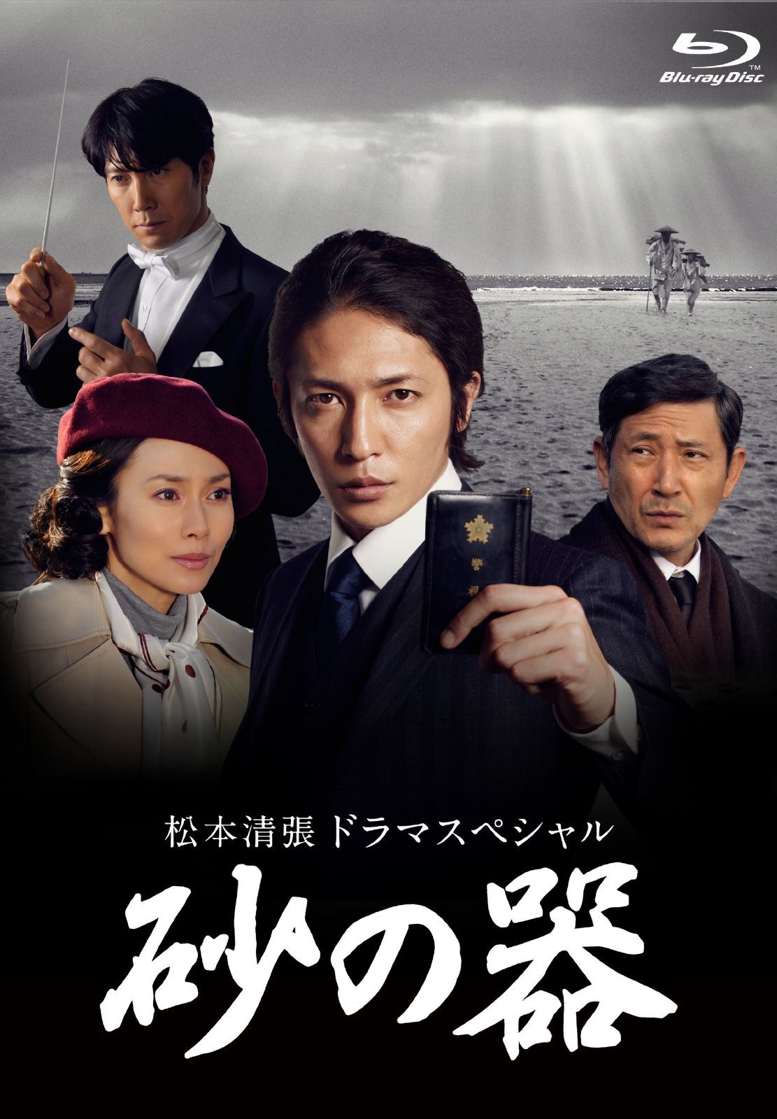 松本清張ドラマスペシャル 砂の器 [Blu-ray]