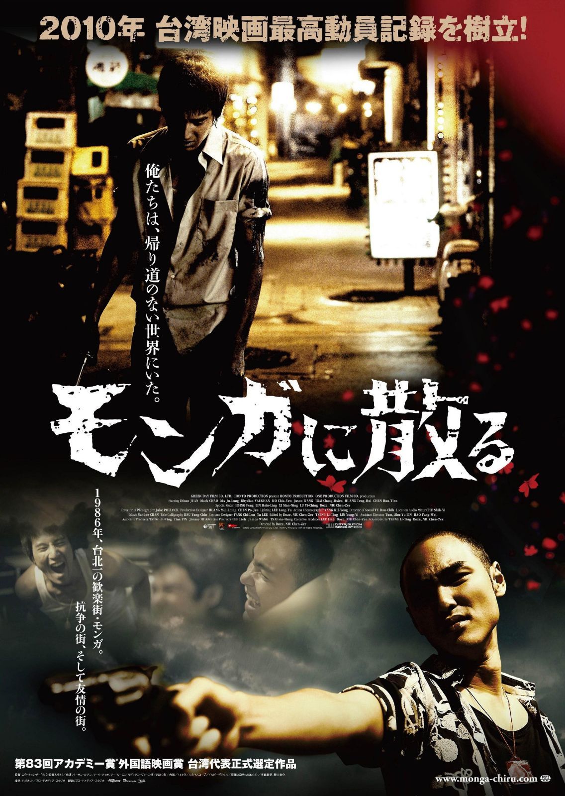 モンガに散る [DVD]