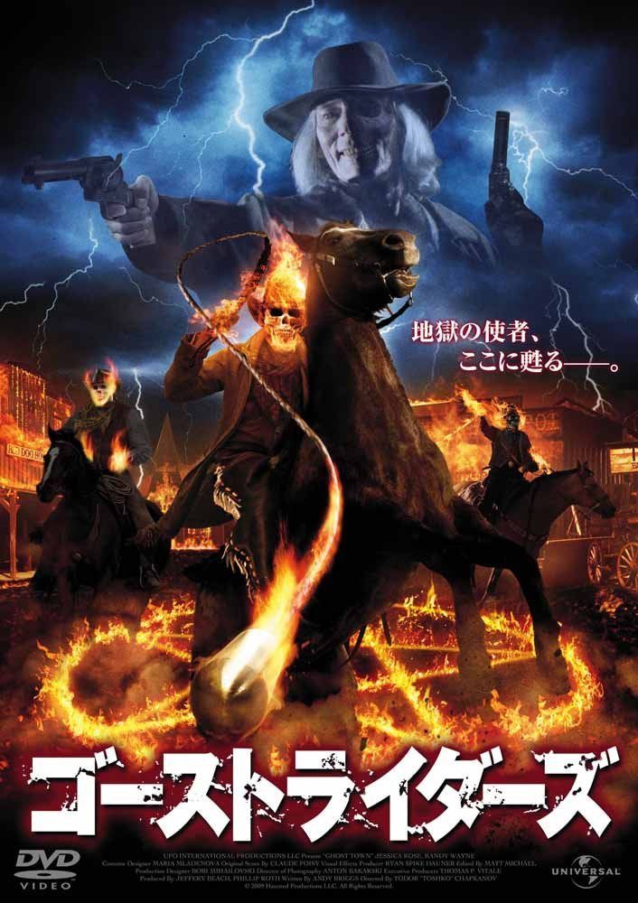 ゴーストライダーズ [DVD]