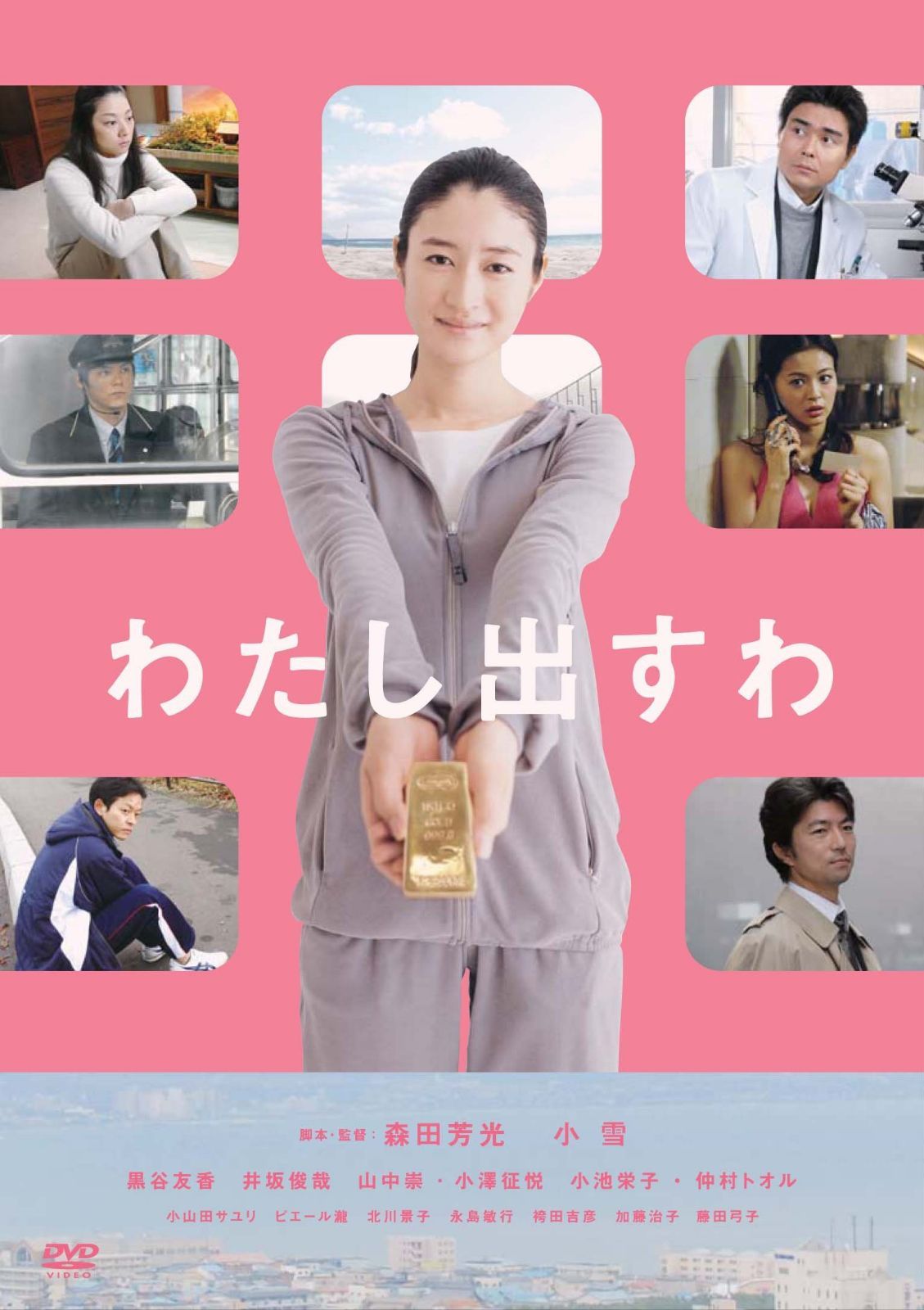 わたし出すわ [DVD]