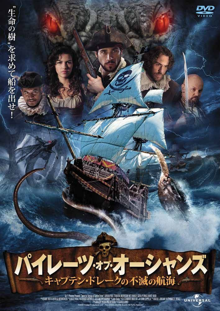 パイレーツ・オブ・オーシャンズ ~キャプテン・ドレークの不滅の航海~ [DVD]