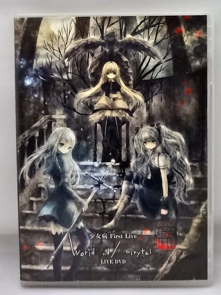 少女病 First Live “WorldEnd/FairytalE” LIVE DVD