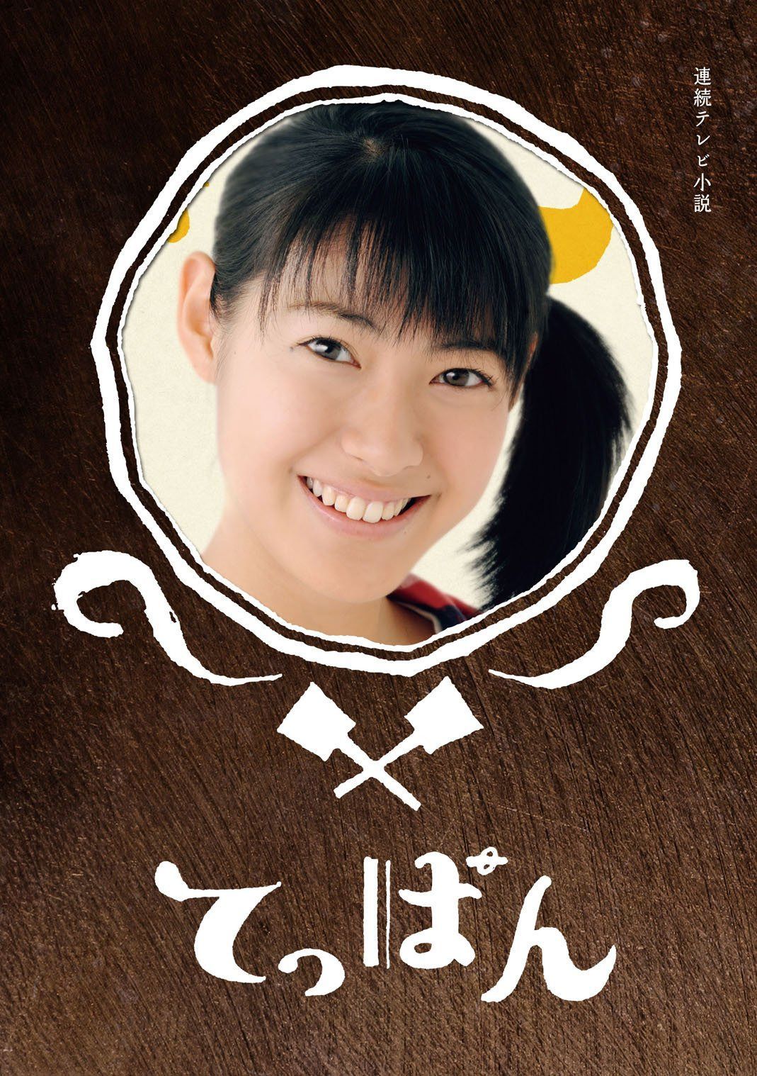 てっぱん 完全版 DVD-BOX3＜完＞【DVD】
