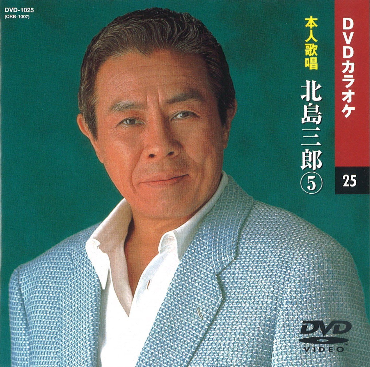 北島三郎 5 (カラオケDVD/本人歌唱)