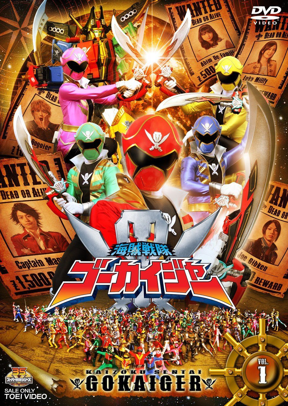 スーパー戦隊シリーズ 海賊戦隊ゴーカイジャー VOL.1【DVD】