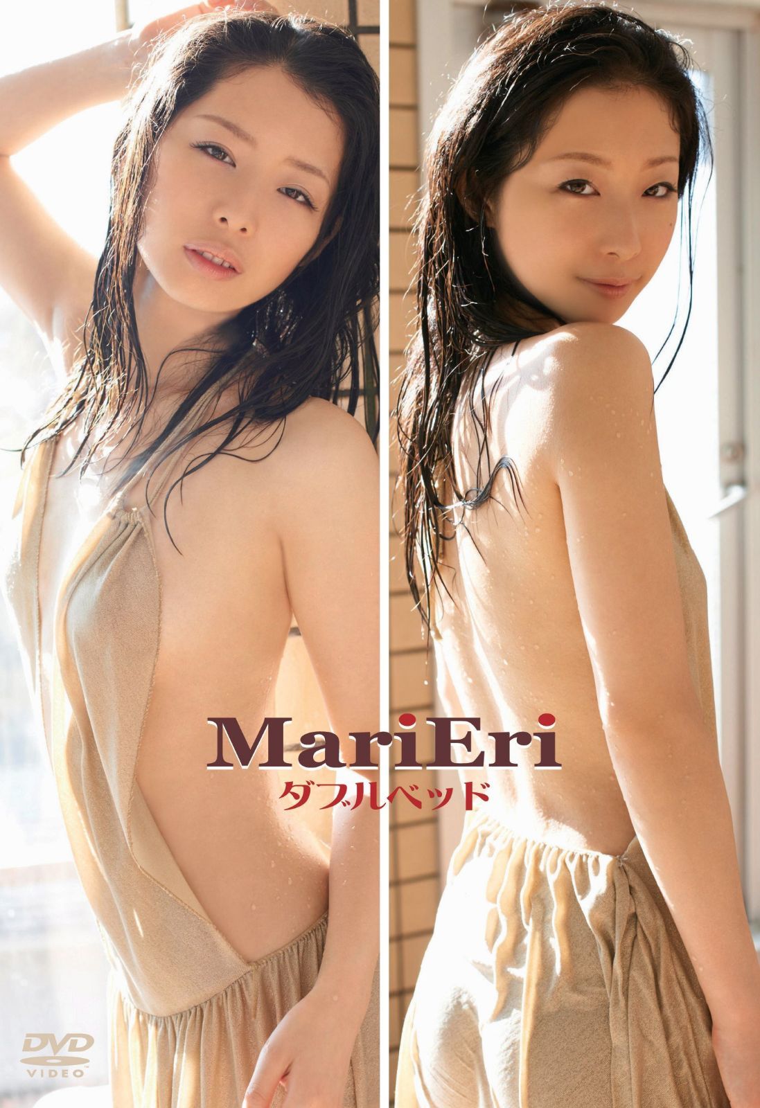 ダブルベッド／ＭａｒｉＥｒｉ [DVD]