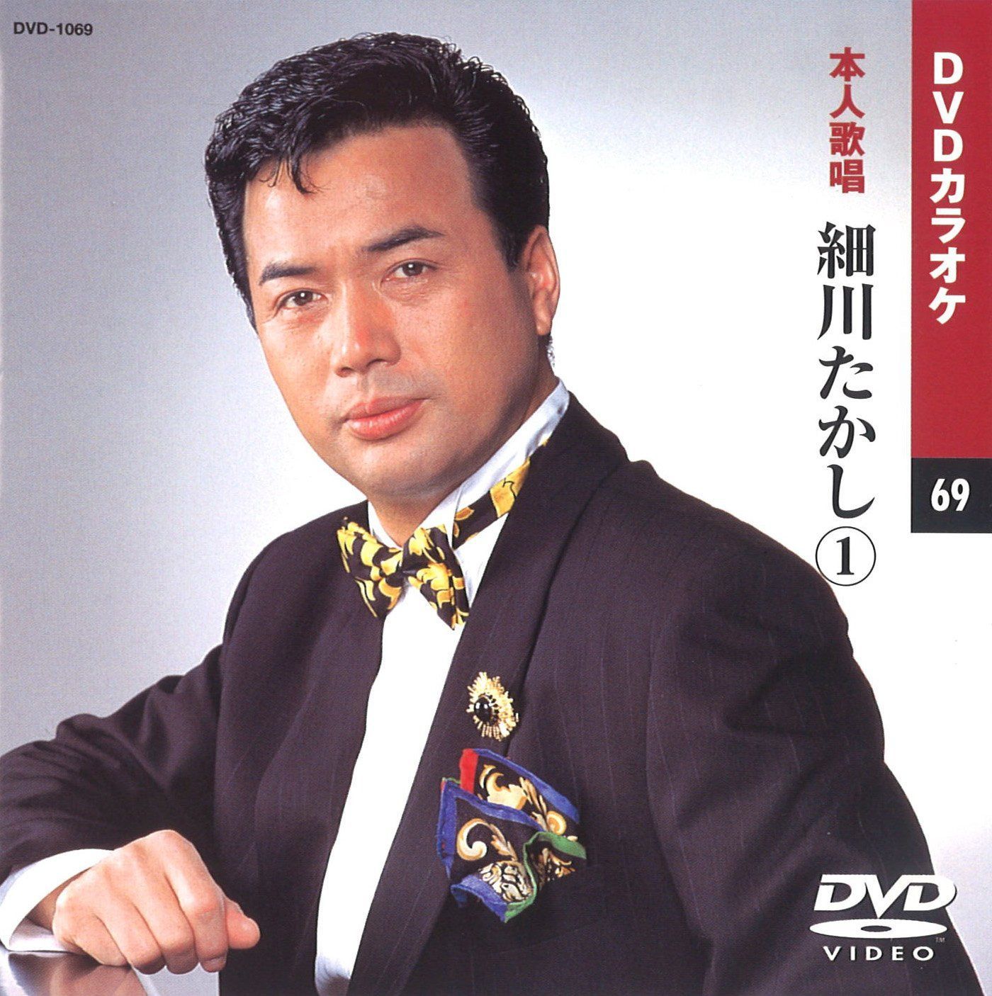 細川たかし1 本人歌唱 [DVD]