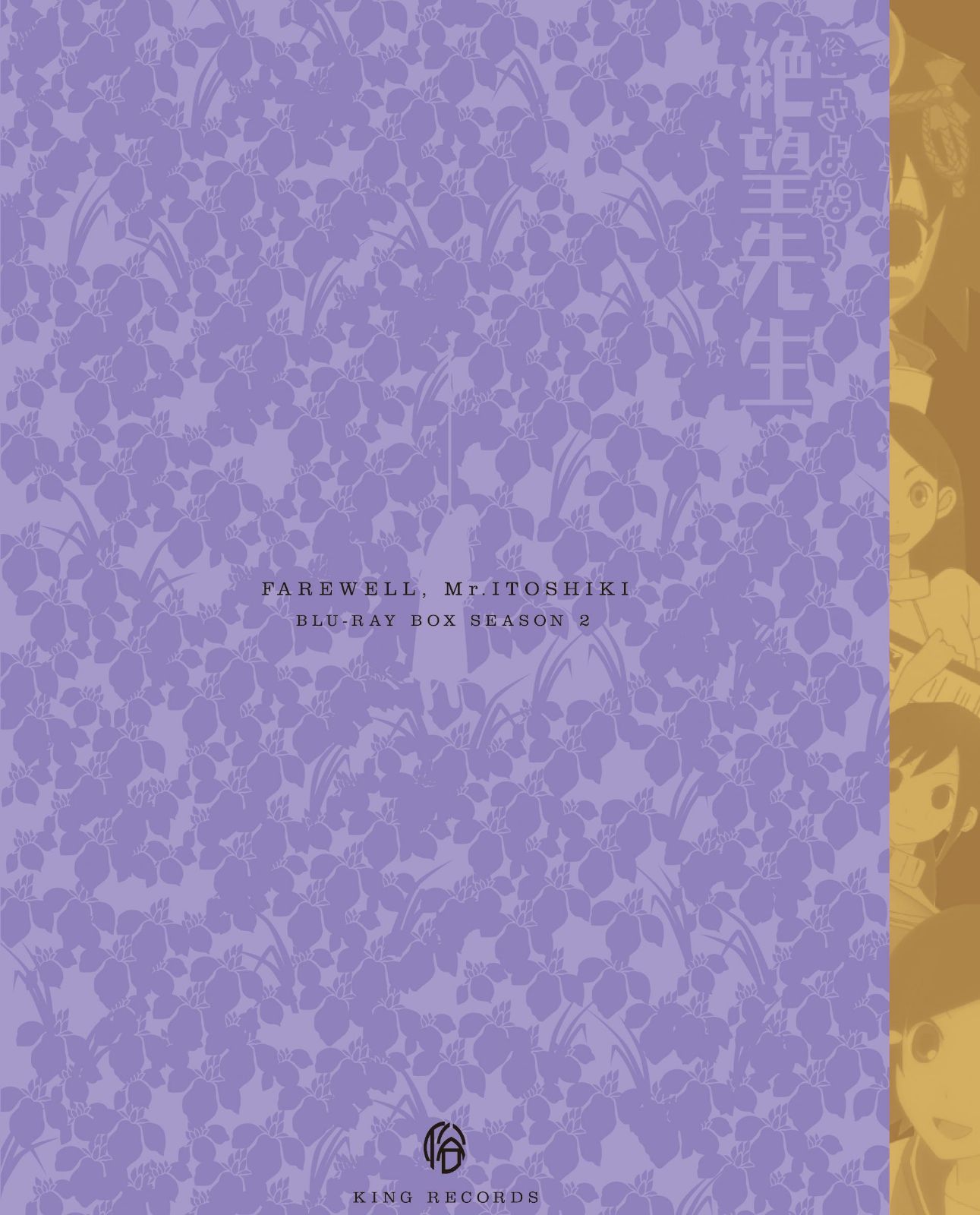 俗・さよなら絶望先生 Blu-ray BOX