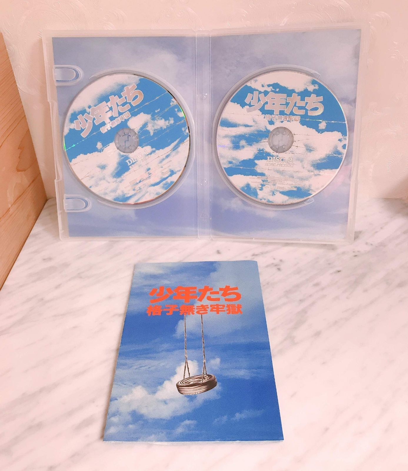 少年たち 格子無き牢獄 [DVD]