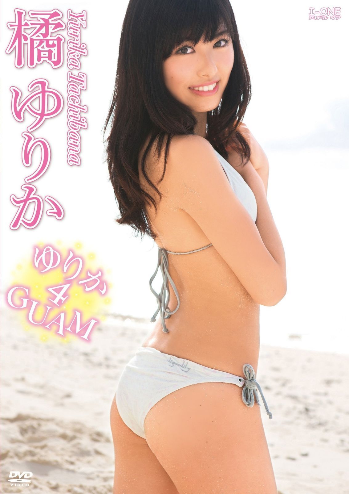 橘ゆりか ゆりか4GUAM [DVD]