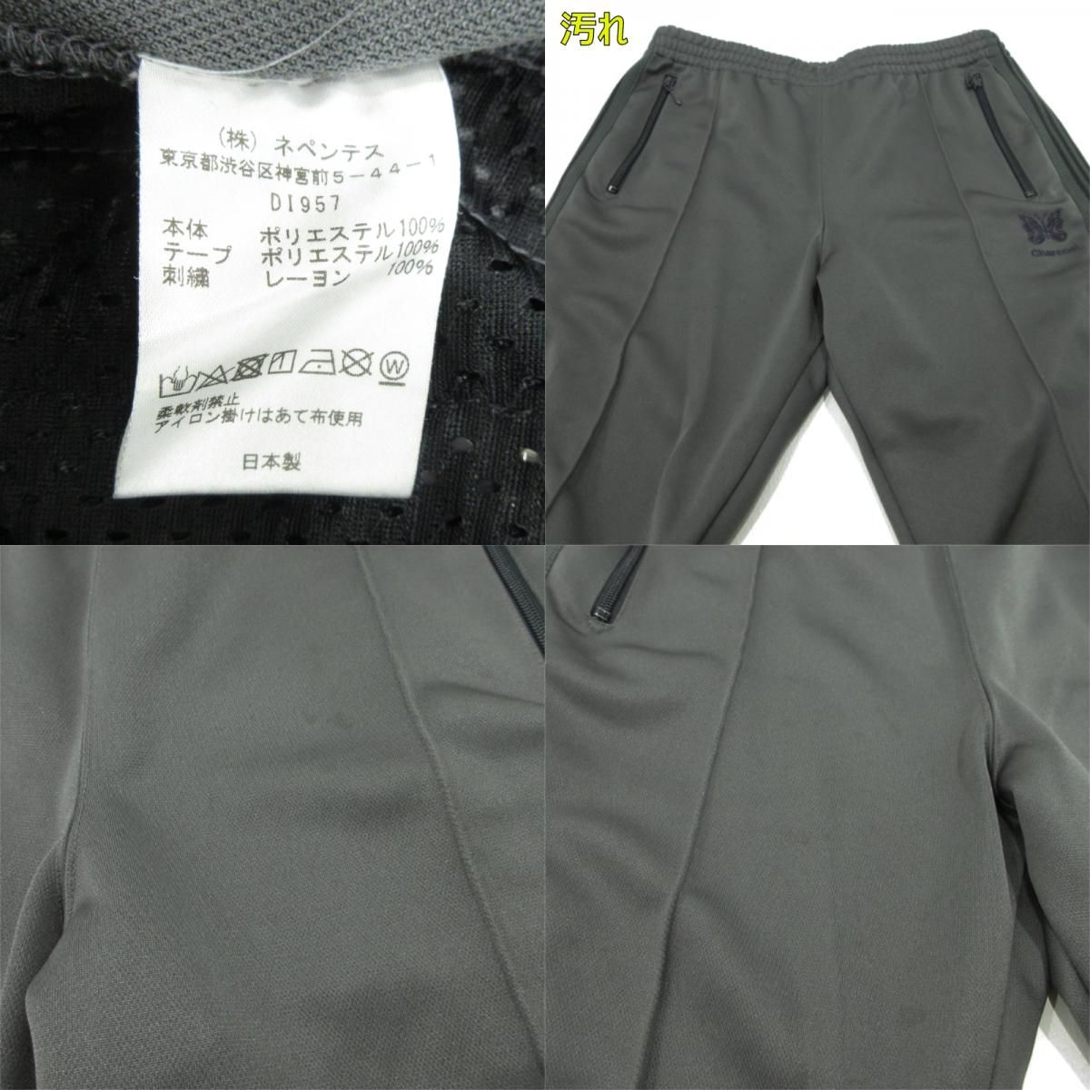 三重本店】 中古 Needles | ニードルス ジャージ トラックパンツ 