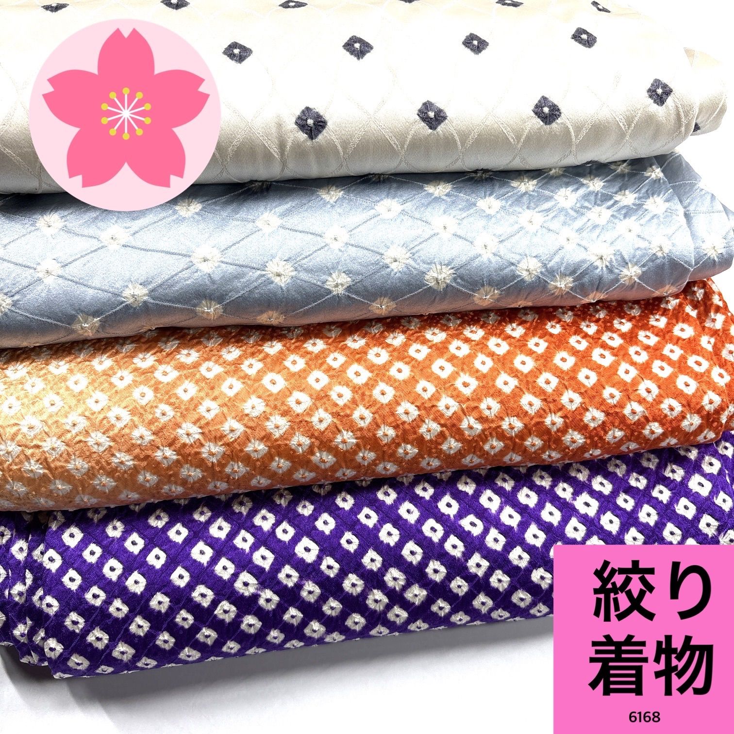 201 絞り浴衣　リメイク用　まとめ売り 絞り着物 4枚 絞り 着物まとめ売り【6168】同梱購入歓迎リメイク用