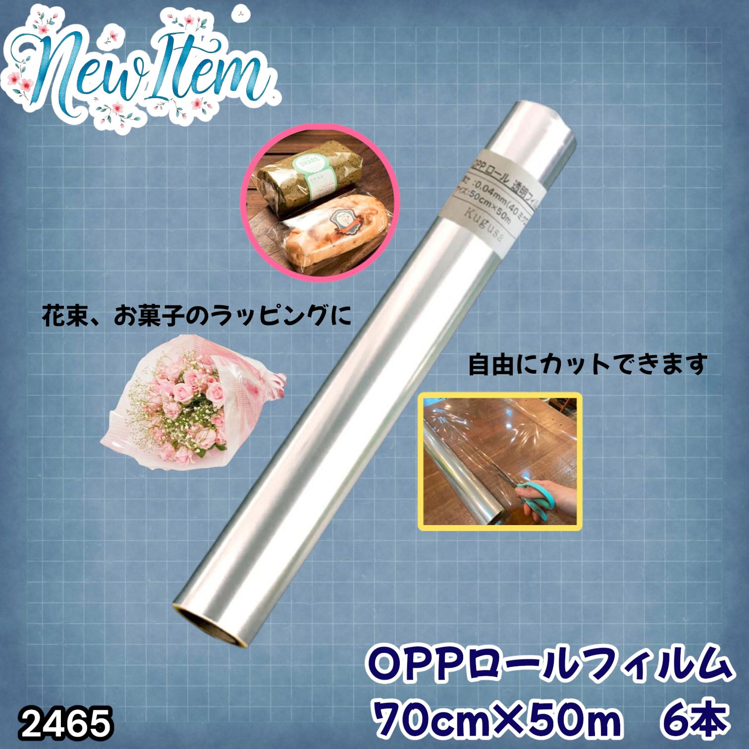OPPロール ラッピング フィルム 透明50cm×50m 6本 ロールタイプ
