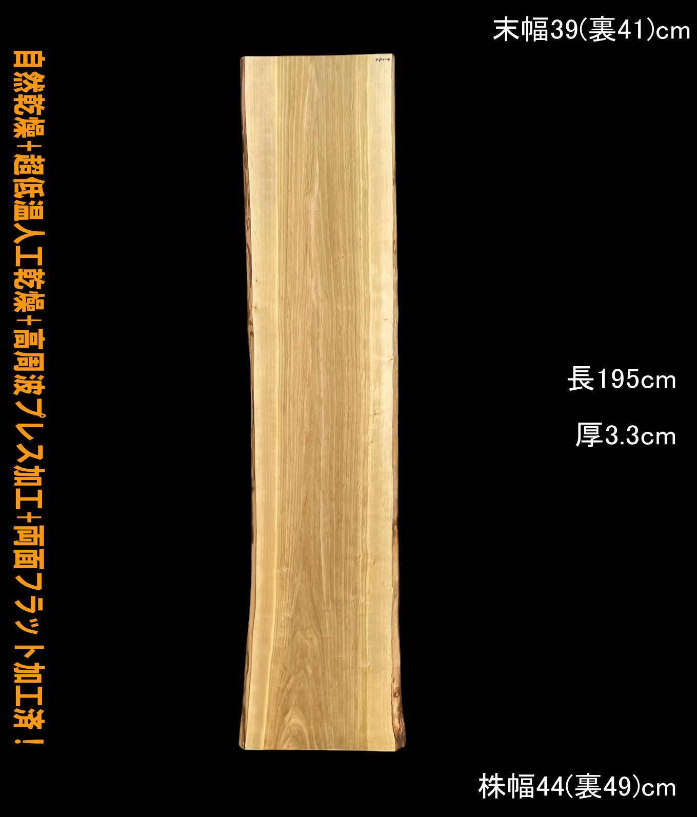 桜　M080-4　一枚板　乾燥材　カウンター　テーブル　DIY　耳付　天板　テレビボード　◆全国都道府県送料無料◆