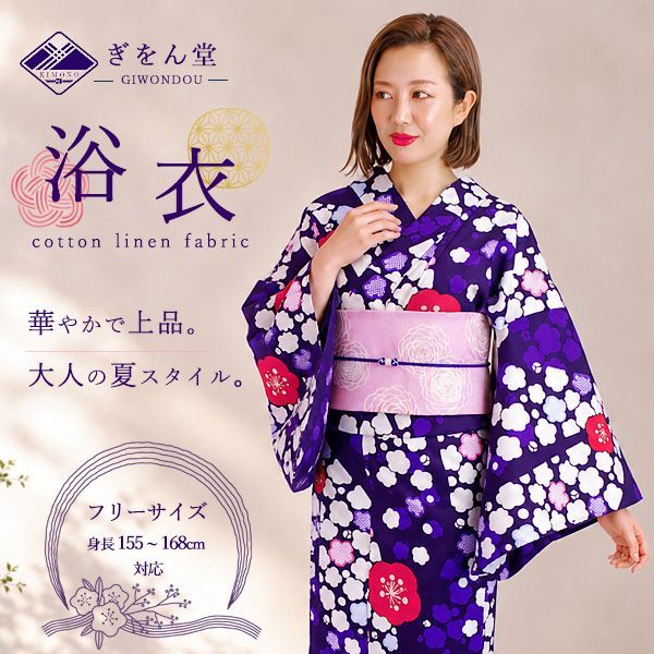 浴衣 単品 レディース ゆかた 梅の花柄 紫紺色 紫色 レトロ 大人 かわいい モダン 夏祭り 花火大会 写真映え フリー 2026新作 セット 20代 30代 40代 50代 60代　yukata-r8-gu1