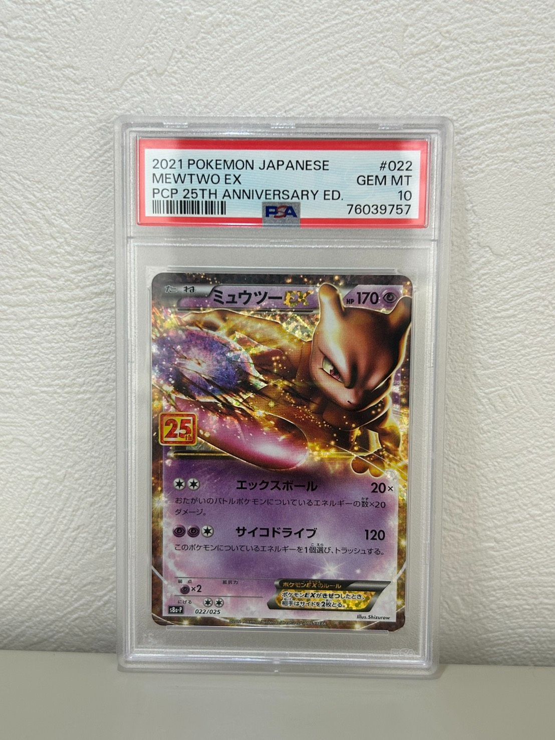 【PSA10】ミュウツーEX プロモ 25th