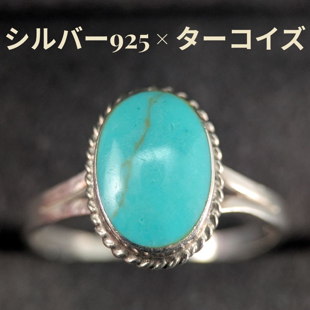 ヴィンテージ スターリングシルバー925 ターコイズ 14号 オーバルカボション メンズ レディース