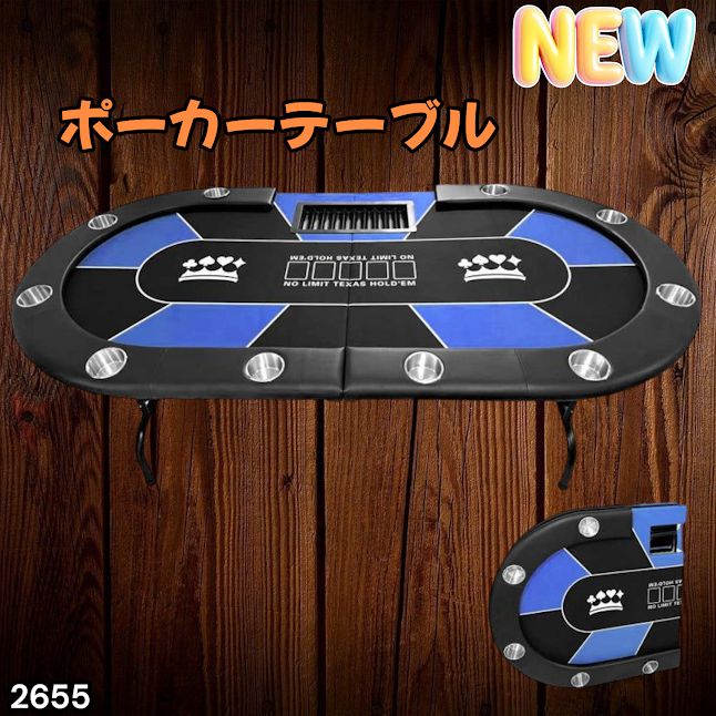 #2655 ポーカー テーブル ブルー 折りたたみ 10人対応 家庭用 業務用 最大500枚チップラック付き ドリンクホルダー付き カジノ トランプ 高級 ※一部地域離島別途配送料有