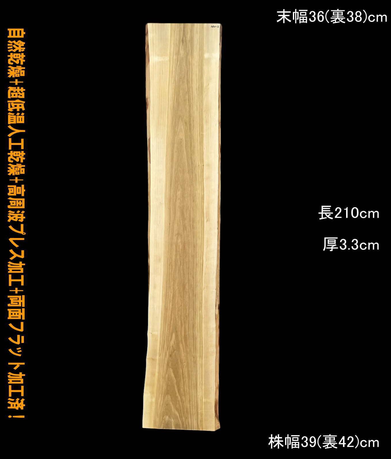 桜　M080-3　一枚板　乾燥材　カウンター　テーブル　DIY　耳付　天板　テレビボード　◆全国都道府県送料無料◆