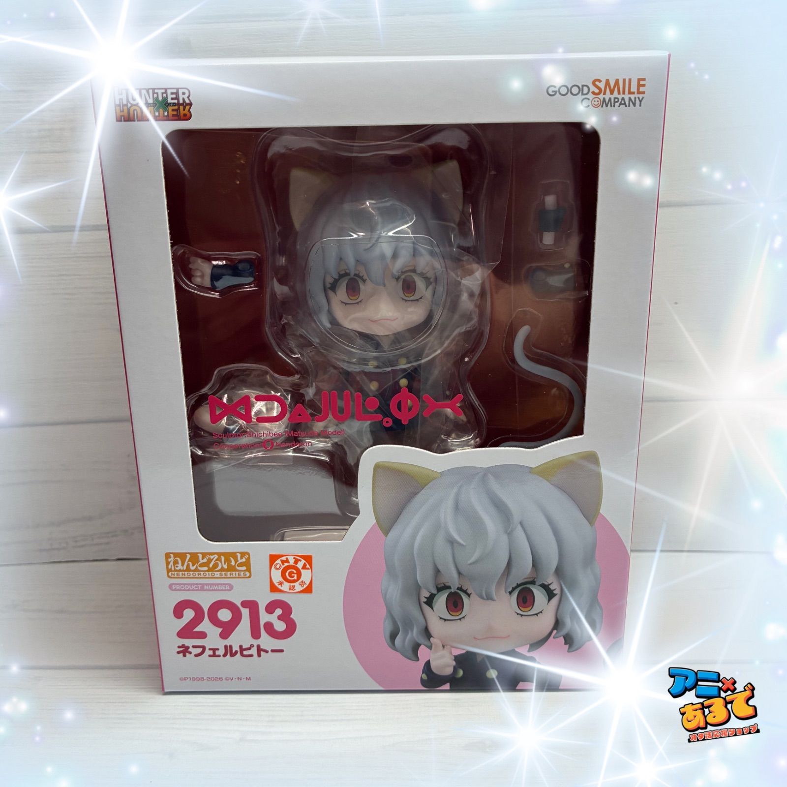 ねんどろいど 2913 HUNTER×HUNTER ネフェルピトー フィギュア ハンター