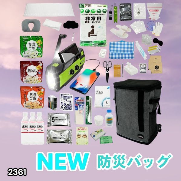#2361 防災 バッグ 51点セット 防災 緊急時 災害 非常食 救急セット 防災雑貨 衛生用品 多機能防災ラジオ 防災士監修 ※北海道、沖縄本島、沖縄の離島、その他離島へは別途配送料有り