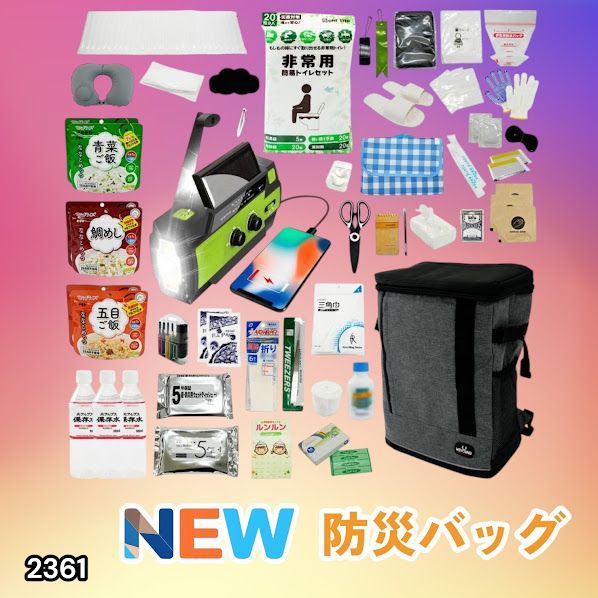 #2361 防災 バッグ 51点セット 防災 緊急時 災害 非常食 救急セット 防災雑貨 衛生用品 多機能防災ラジオ 防災士監修 ※北海道、沖縄本島、沖縄の離島、その他離島へは別途配送料有り