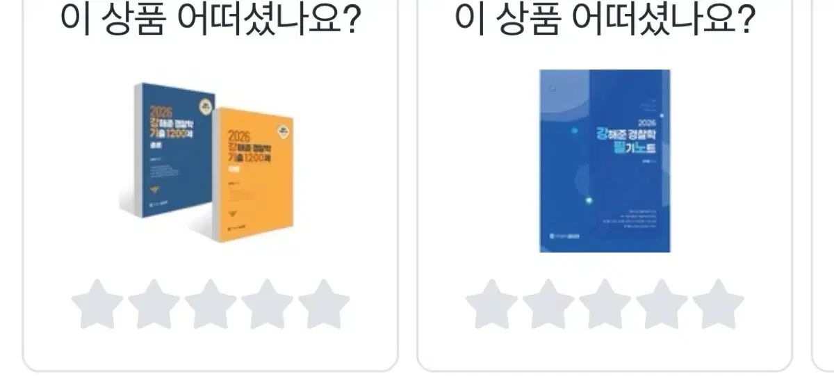 강해준 警察学 既出 1200題 総論 各論 筆記ノート
