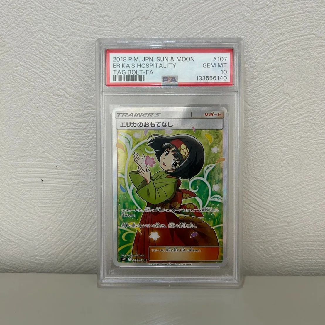 PSA10】エリカのおもてなし SR SM9 タッグボルト 107/095 psa10 - メルカリ