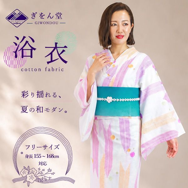 浴衣 単品 レディース ゆかた 白色地 パステルカラー 矢絣 モダン レトロ 大人 夏祭り 花火大会 写真映え フリー 2026新作 セット 20代 30代 40代 50代 60代 yukata-r8-gu4