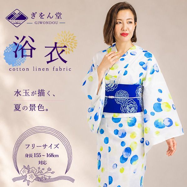 浴衣 単品 レディース ゆかた 白色 青色 グラデーション 水玉 モダン レトロ 大人 夏祭り 花火大会 写真映え フリー 2026新作 セット 20代 30代 40代 50代 60代 yukata-r8-gu5