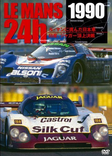 1990 ル・マン24時間 ル・マンに挑んだ日本車/日産、ジャガー頂上決戦 [DVD]