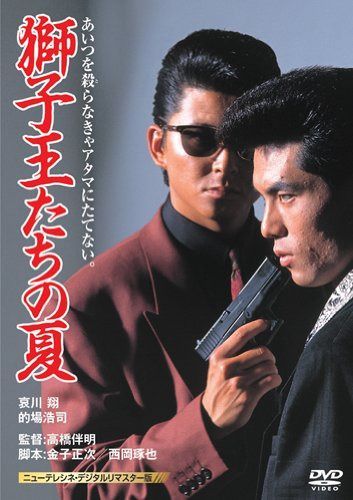 獅子王たちの夏(ニューテレシネ・デジタルリマスター版) [DVD]