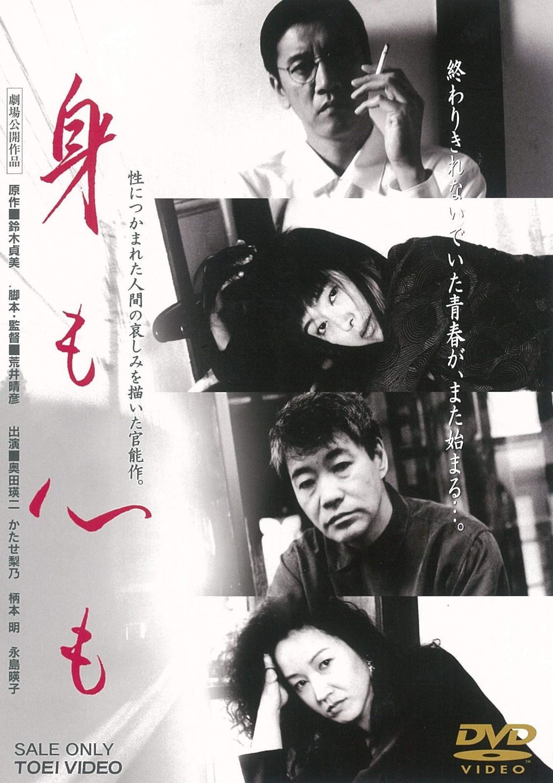 身も心も [DVD]