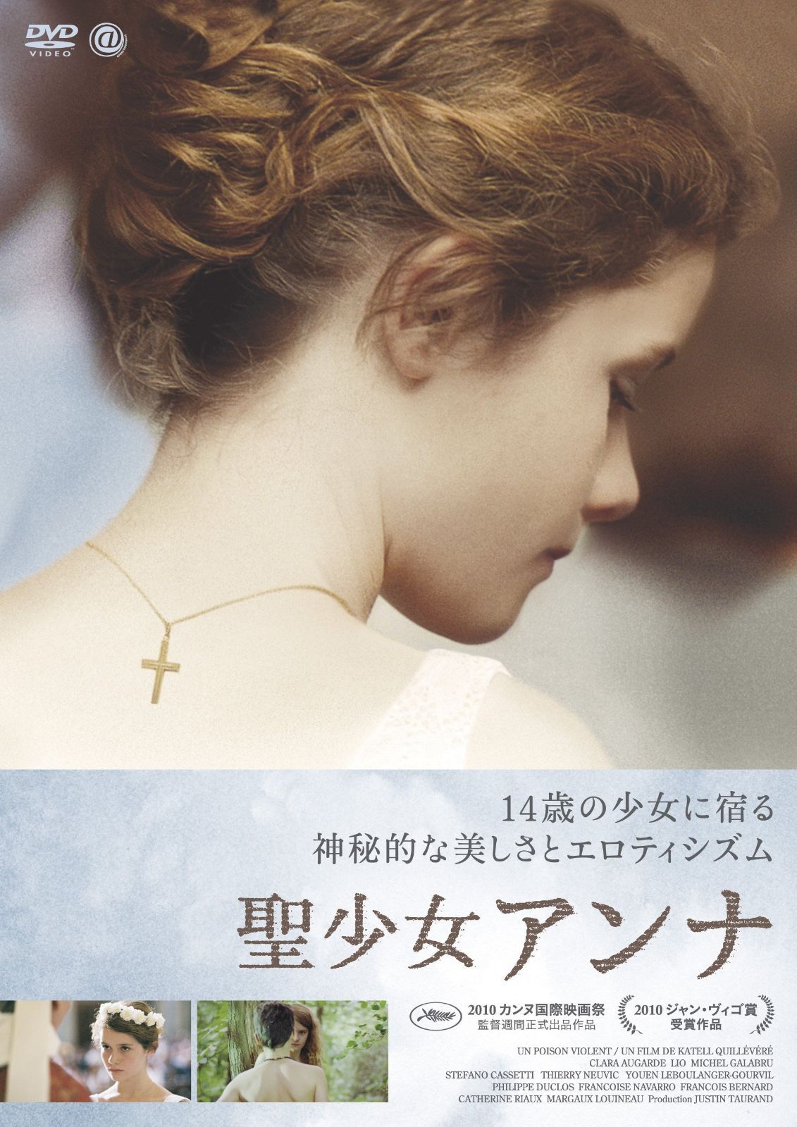 聖少女アンナ [DVD]