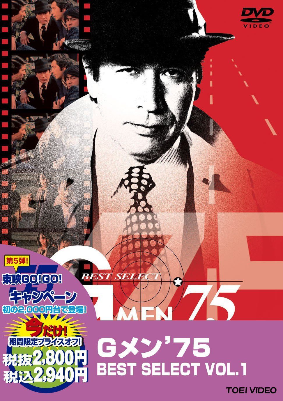 Gメン\'75 BEST SELECT VOL.1【DVD】