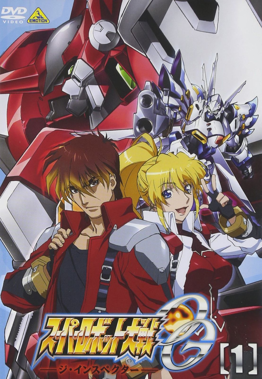 スーパーロボット大戦OG ジ・インスペクター 1 [DVD]