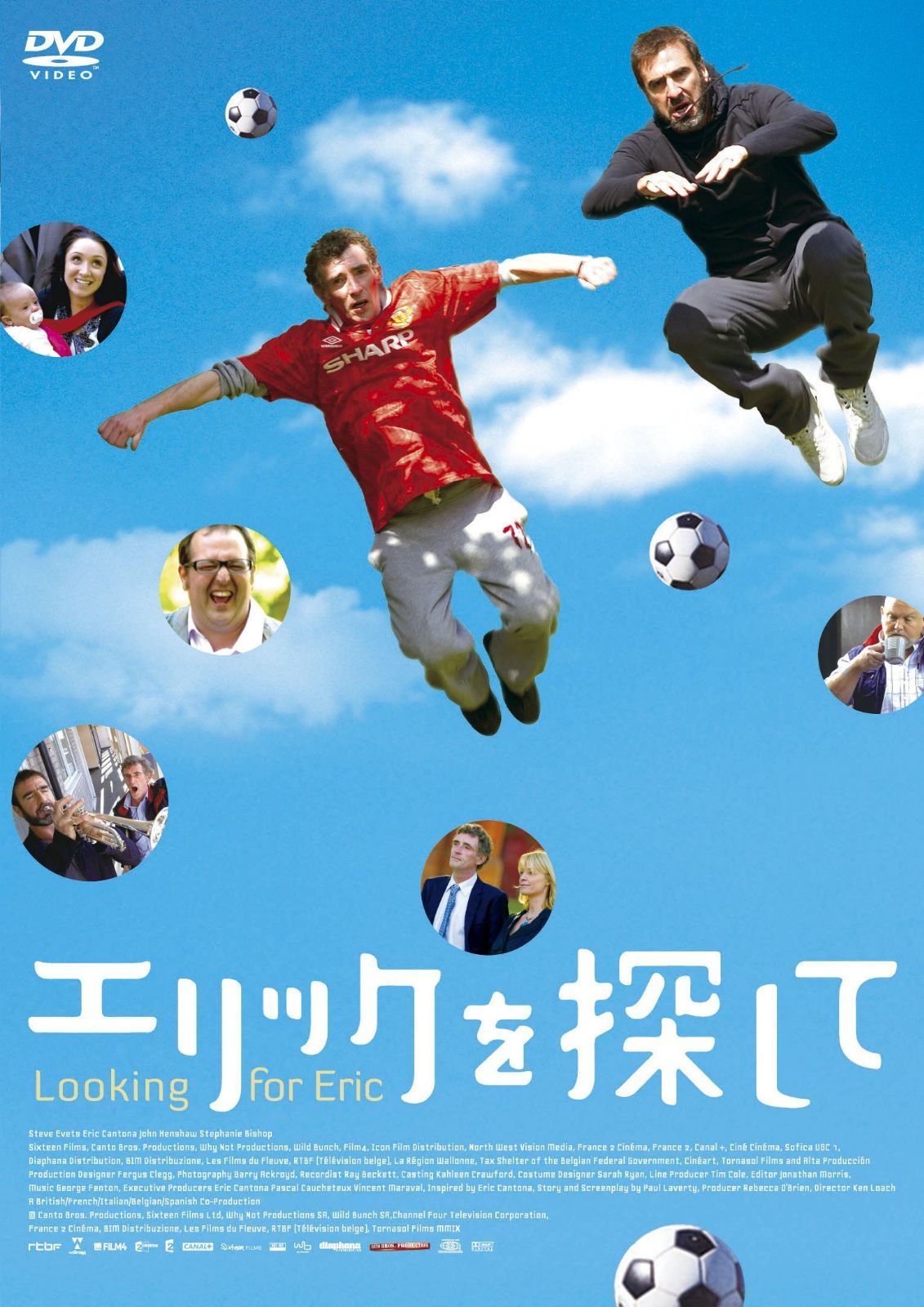 エリックを探して [DVD]