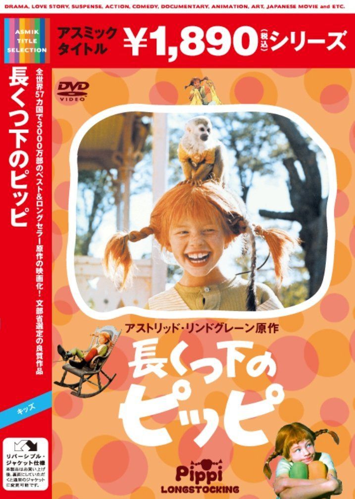 長くつ下のピッピ [DVD]