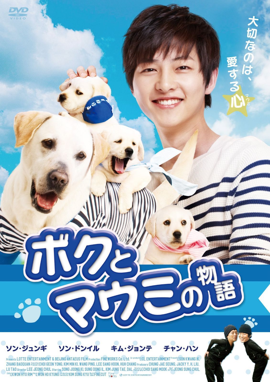 ボクとマウミの物語 [DVD]