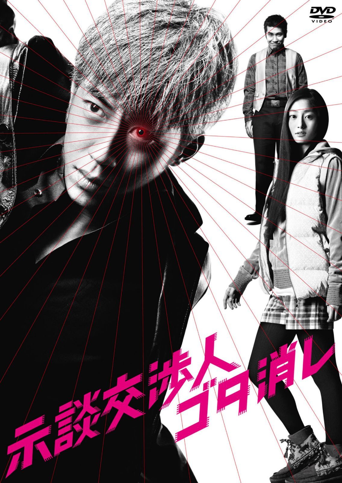 示談交渉人　ゴタ消し　DVD BOX