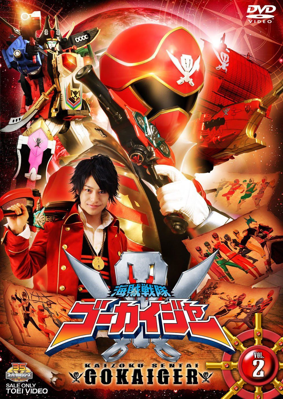 スーパー戦隊シリーズ　海賊戦隊ゴーカイジャー　VOL.2 [DVD]